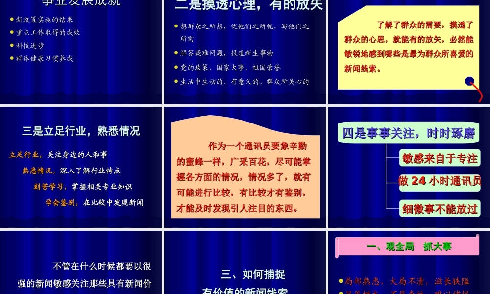 如何发现有价值的新闻线索(PPT47页)