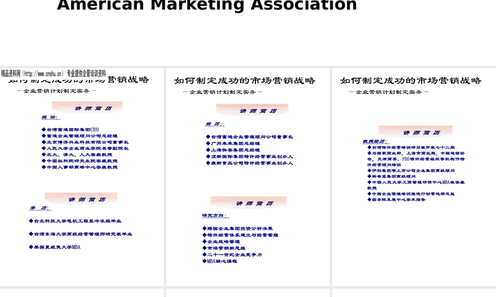 如何发展成功的市场营销战略（PPT30页）