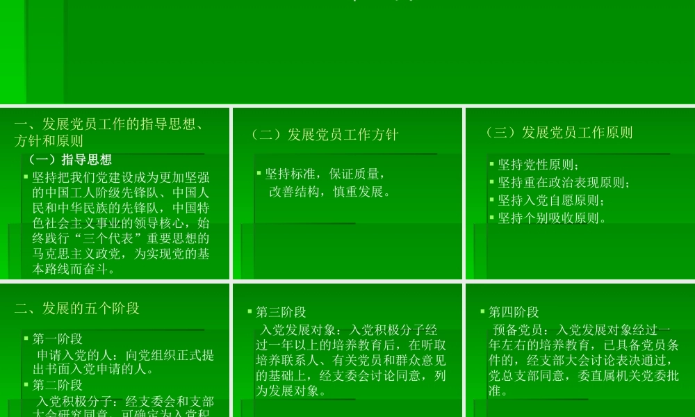 如何发展党员