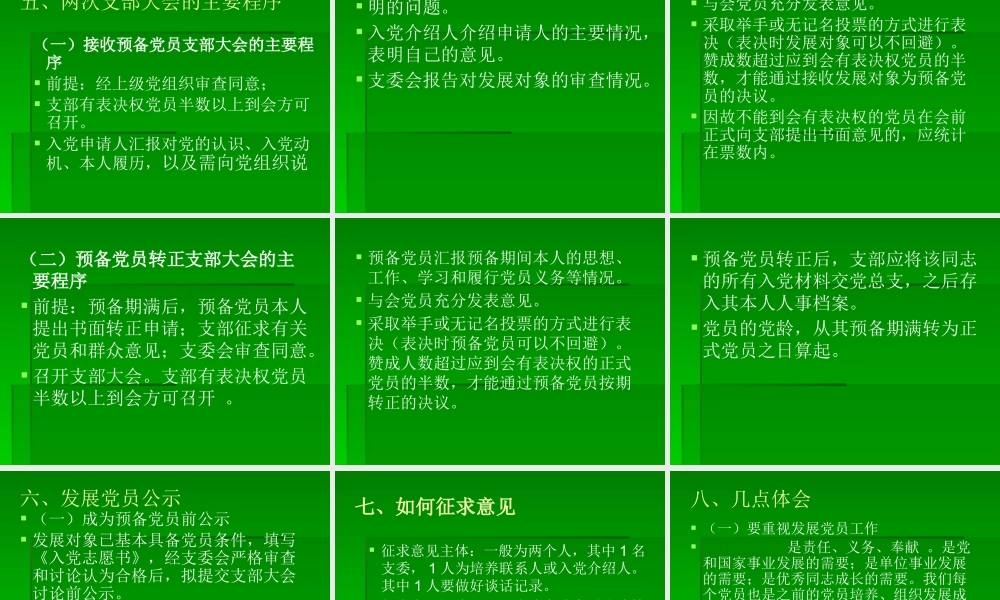 如何发展党员