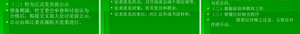 如何发展党员