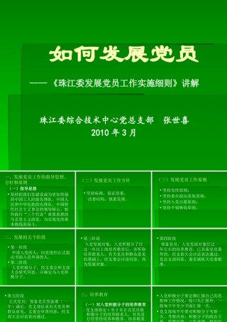 如何发展党员