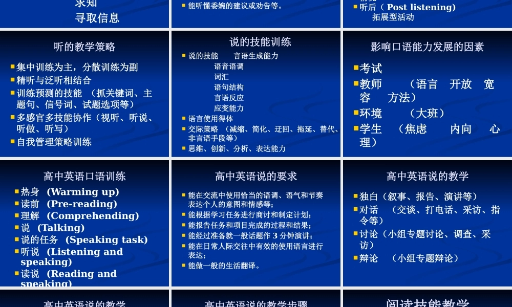如何发展四项技能