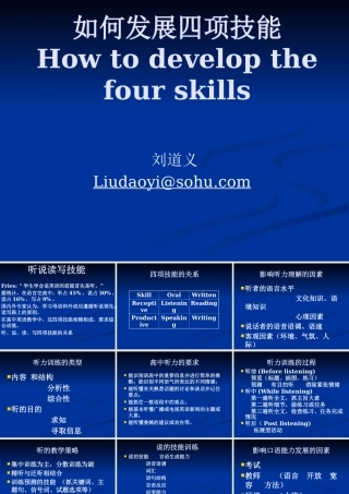 如何发展四项技能