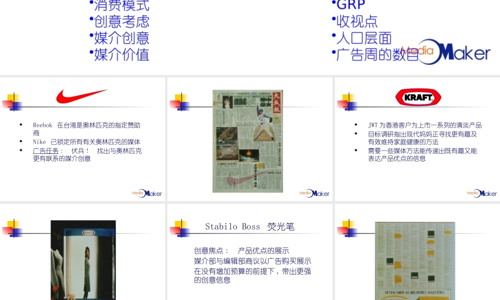 如何发展有创意的媒介策略