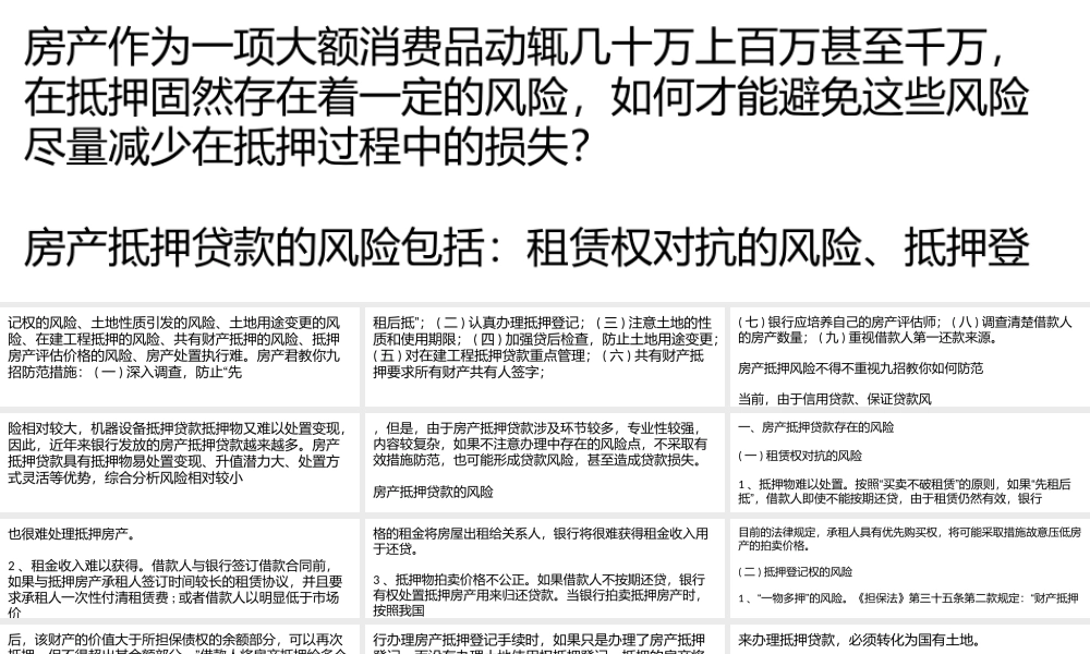 如何防范房产抵押风险规避风险需要注意哪些事项
