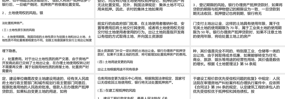 如何防范房产抵押风险规避风险需要注意哪些事项