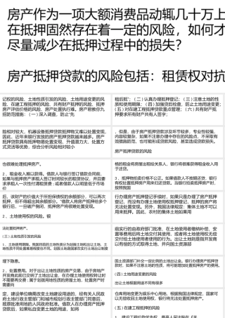如何防范房产抵押风险规避风险需要注意哪些事项