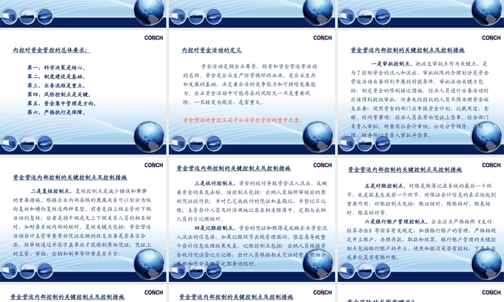 如何防范资金风险和加强合同管理