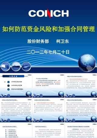 如何防范资金风险和加强合同管理