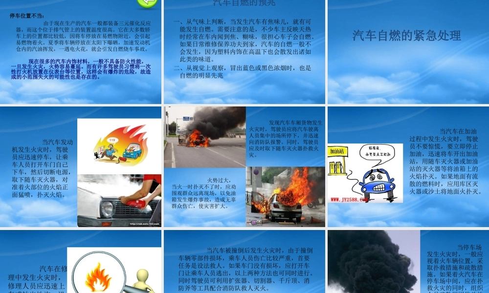 如何防止汽车自燃