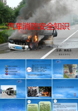 如何防止汽车自燃