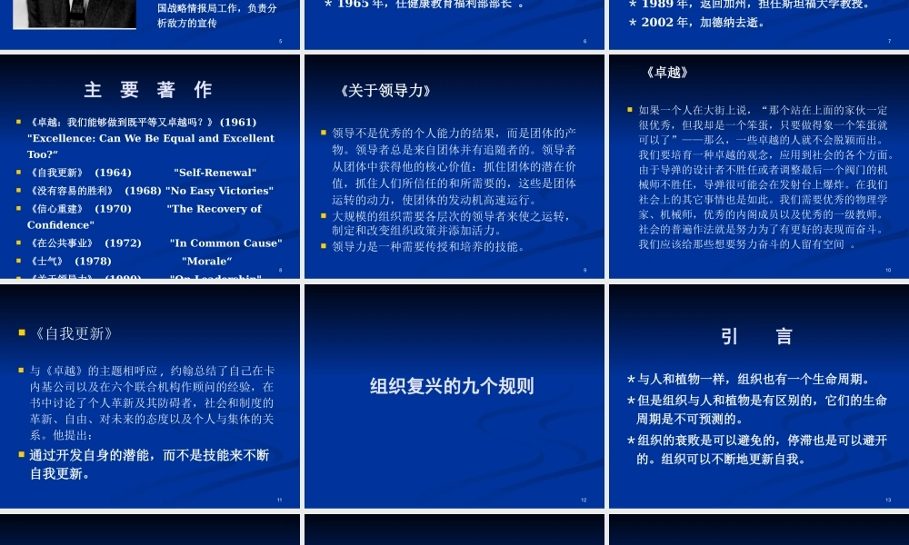 如何防止组织衰败.(1)