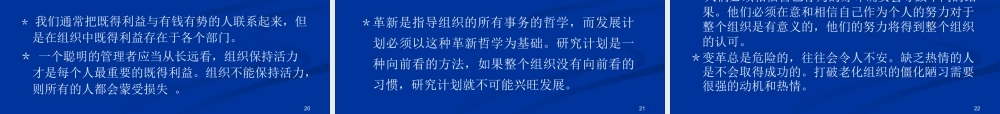 如何防止组织衰败.(1)