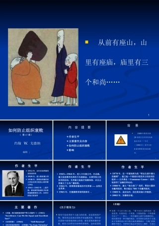 如何防止组织衰败.(1)