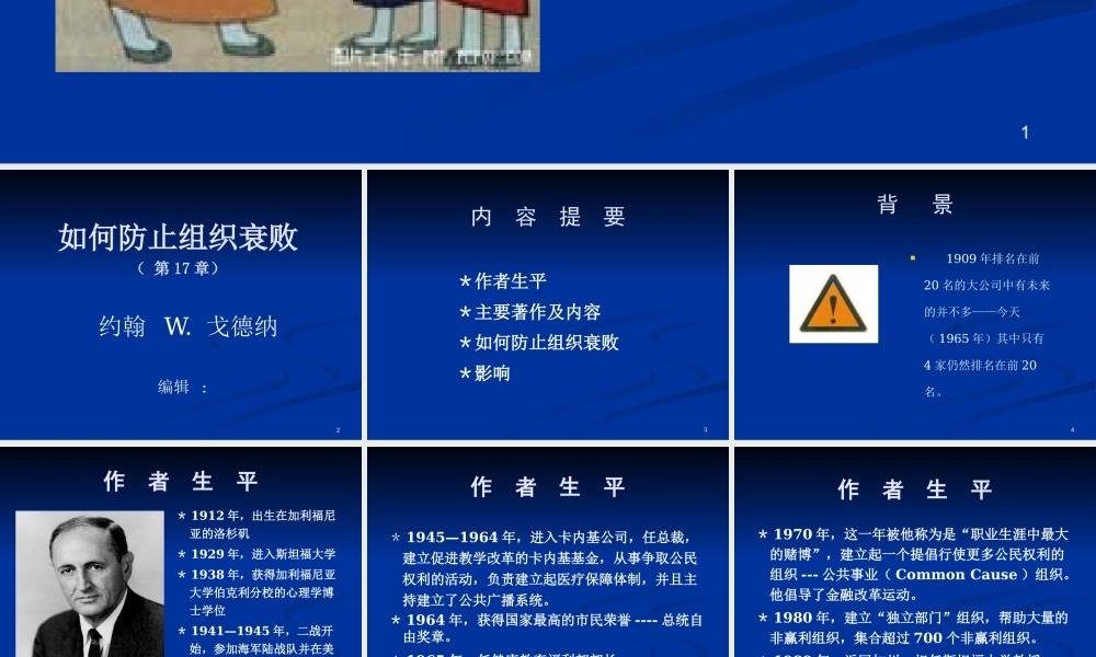 如何防止组织衰败.