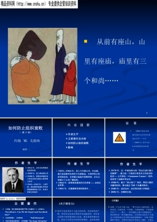 如何防止组织衰败.