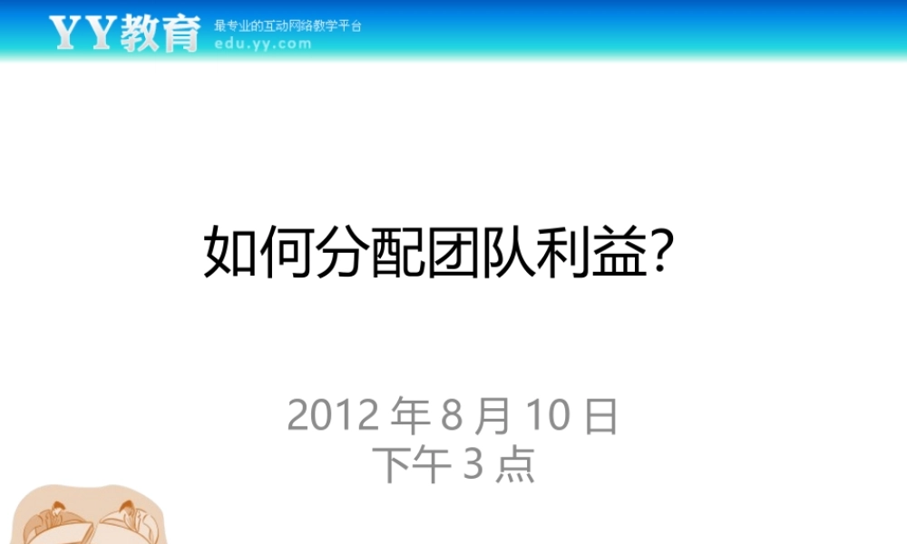 如何分配团队利益