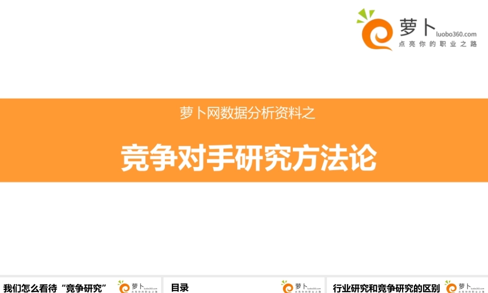 如何分析竞争对手