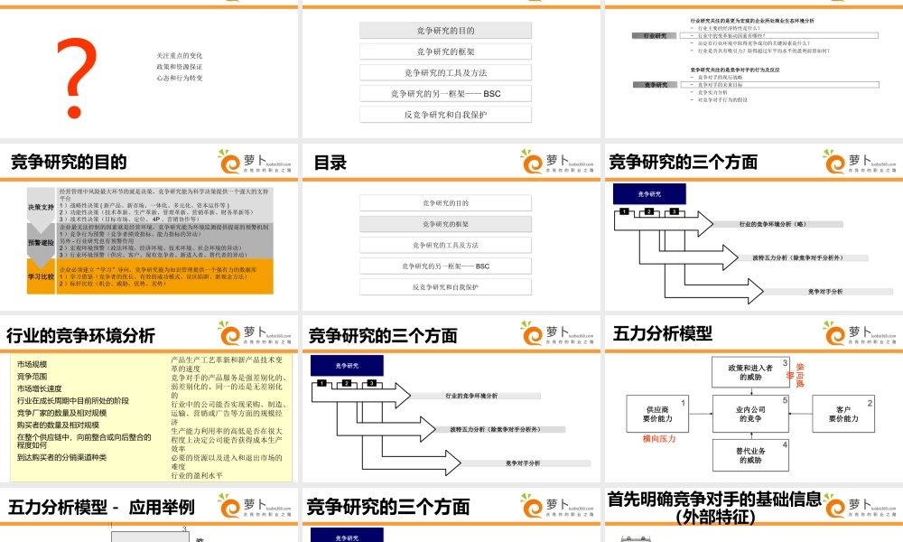如何分析竞争对手