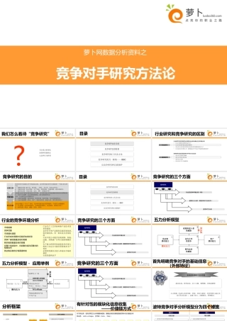 如何分析竞争对手