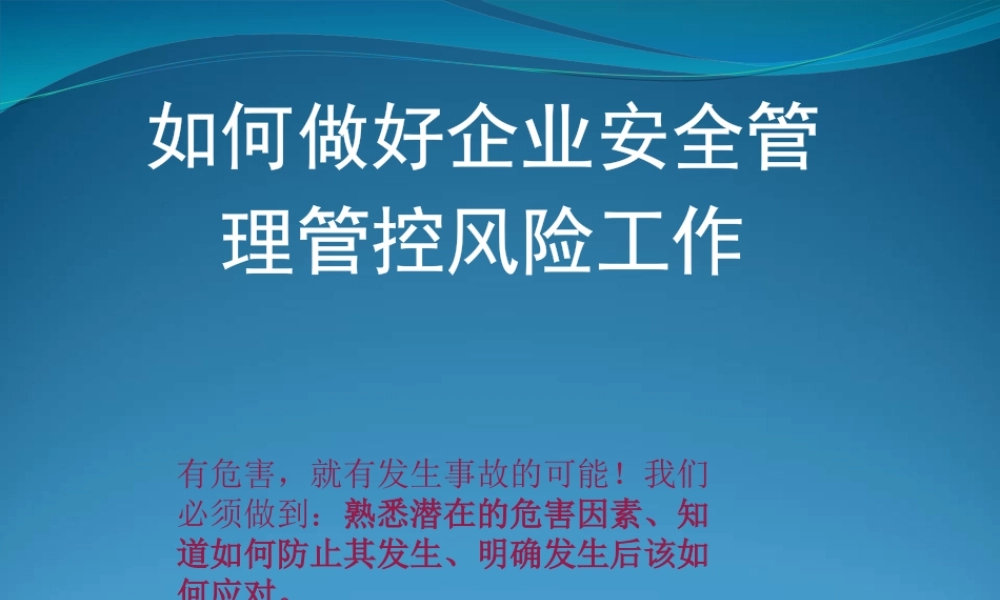 如何风险管控