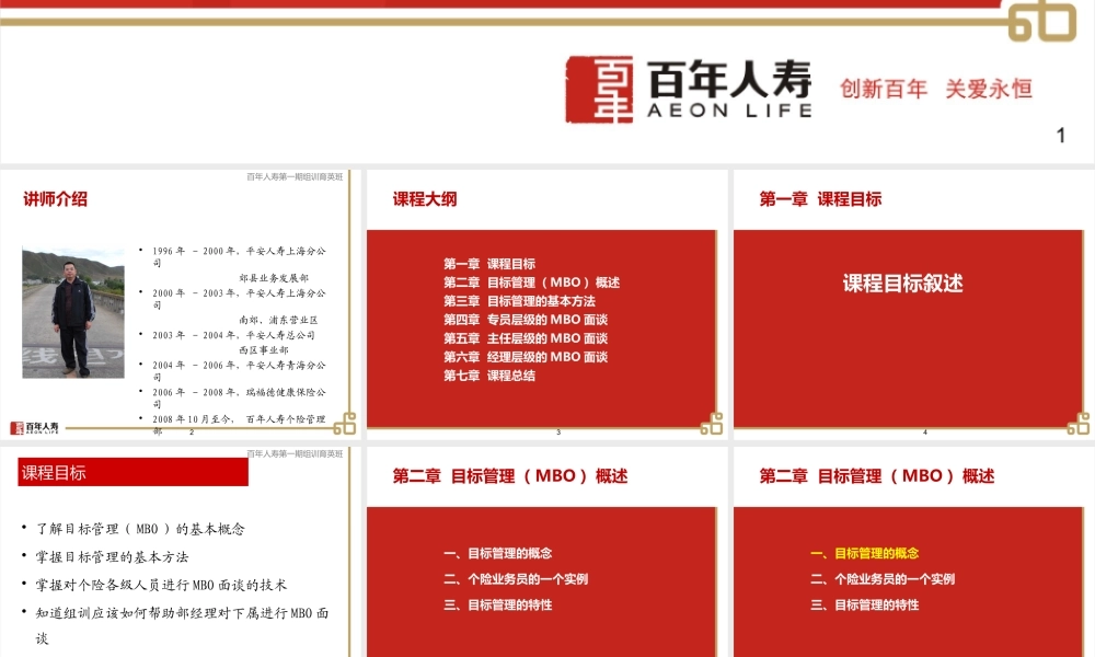 如何扶助营业区(部经理)进行MBO面谈