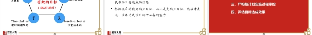 如何扶助营业区(部经理)进行MBO面谈