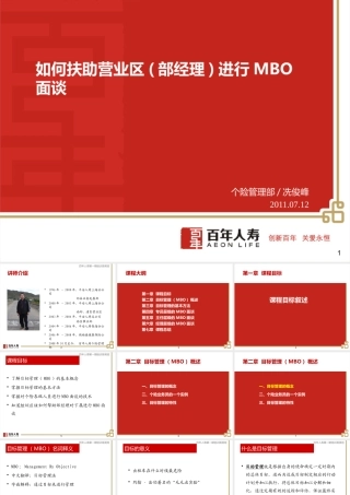 如何扶助营业区(部经理)进行MBO面谈