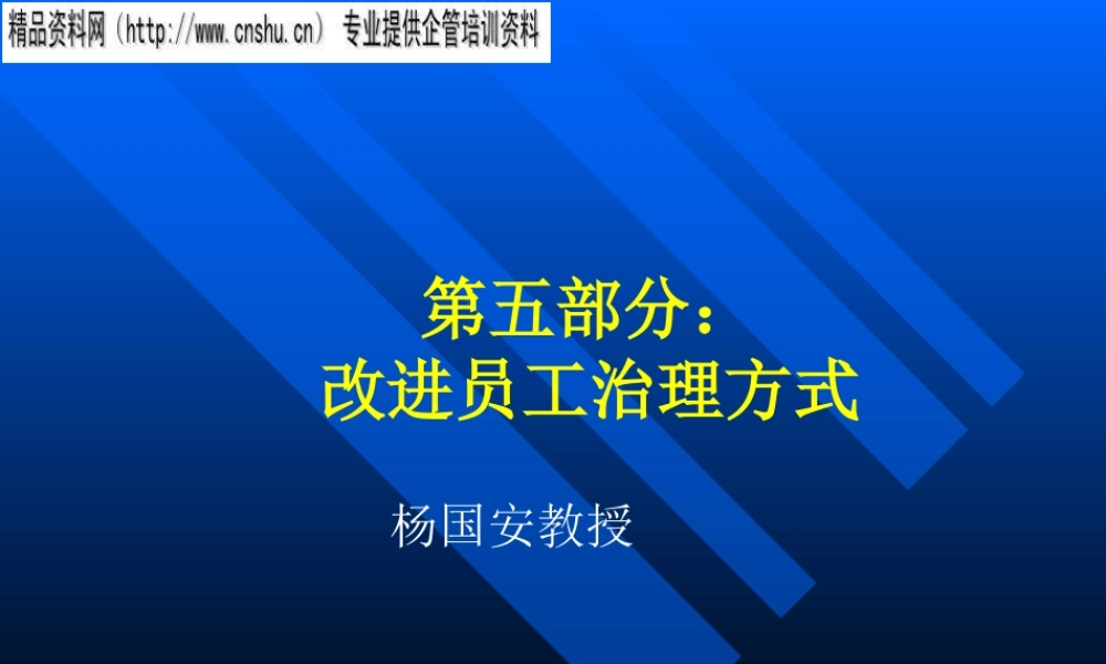 如何改进员工治理方式