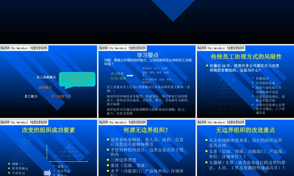 如何改进员工治理方式
