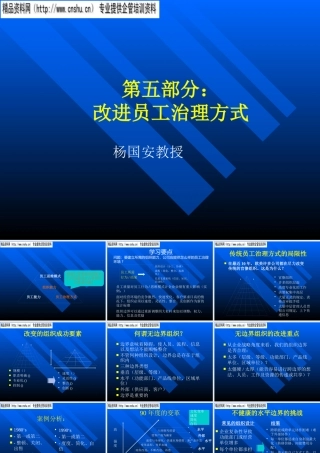 如何改进员工治理方式