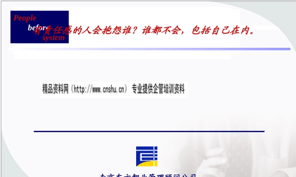 如何改善个人责任意识提升组织效率