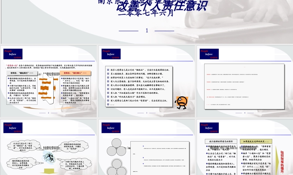如何改善个人责任意识提升组织效率
