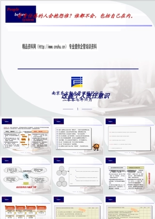 如何改善个人责任意识提升组织效率