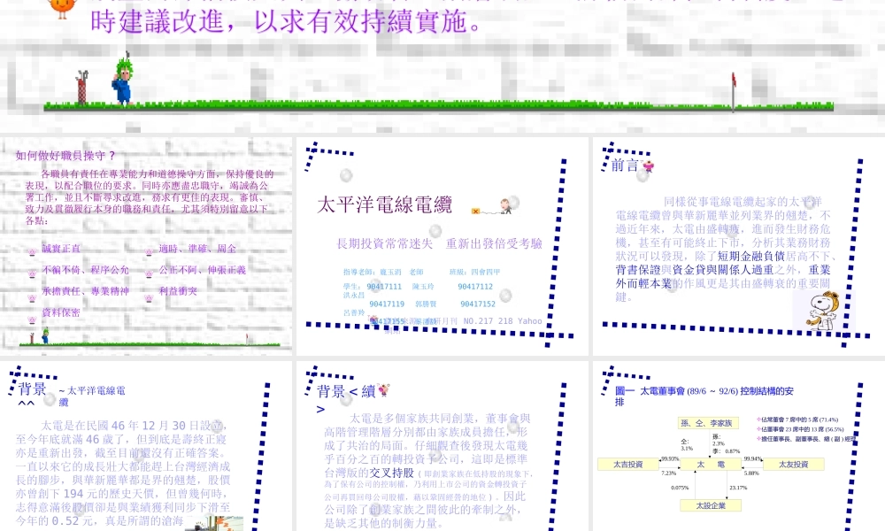 如何改善公司內部控制(ppt 18)