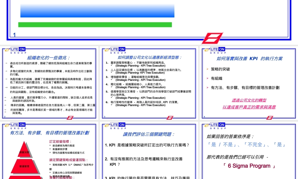 如何改善公司体质与企业文化(1)