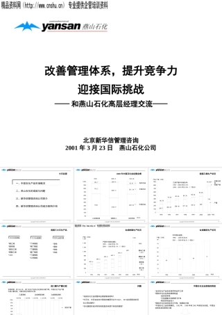 如何改善管理体系及提升竞争力