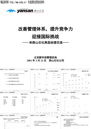 如何改善管理体系与提升竞争力