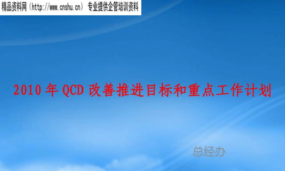 如何改善目标管理及推进重点计划