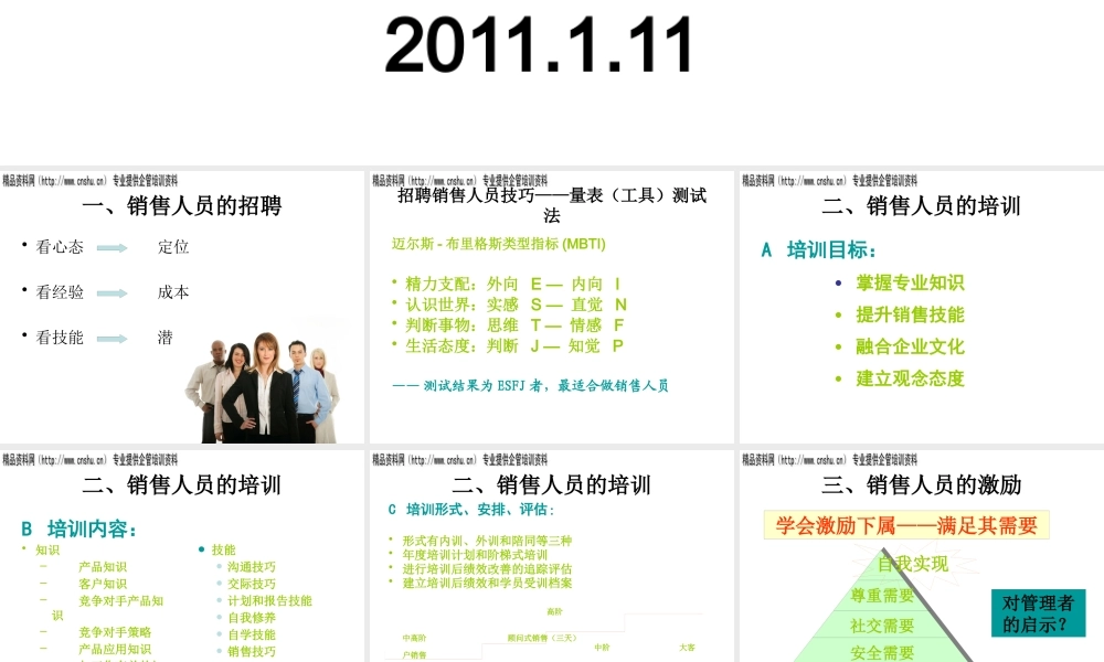 如何改造与提升销售团队