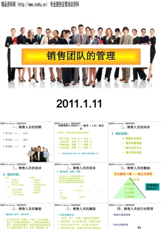 如何改造与提升销售团队