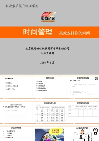 如何高效安排你的时间