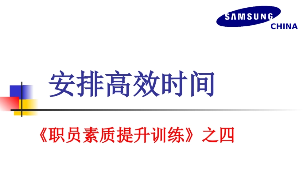 如何高效安排时间