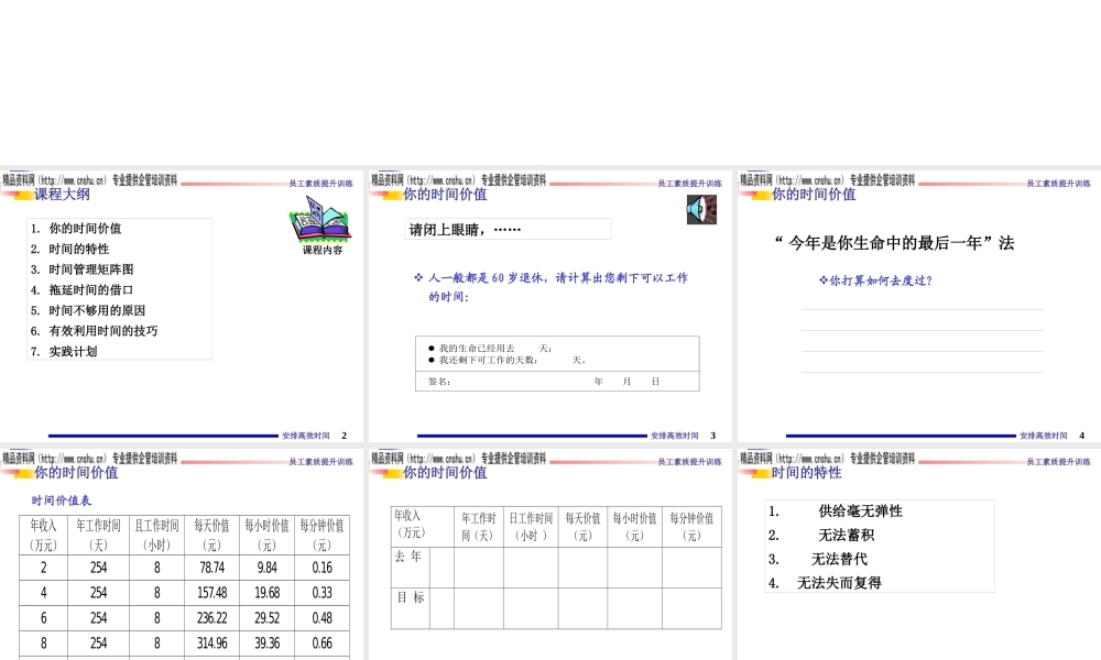如何高效安排时间