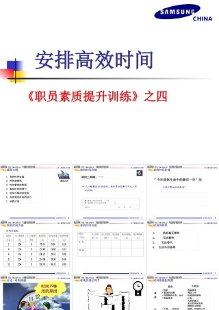 如何高效安排时间