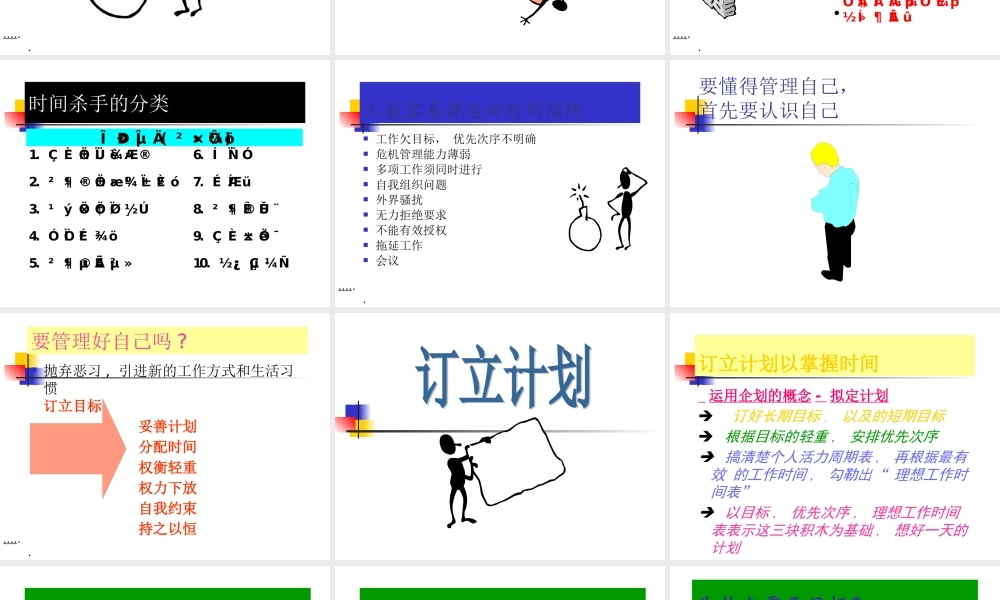 如何高效的运用时间