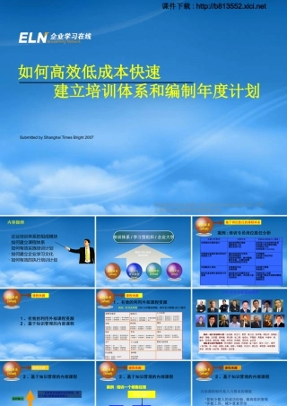 如何高效低成本快速建立培训体系编制年度计划