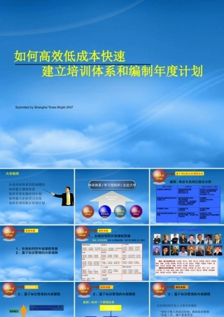 如何高效低成本快速建立培训体系和编制年度计划(47