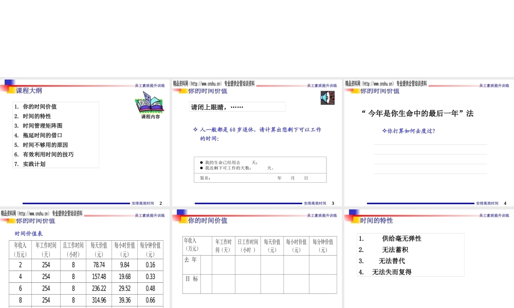 如何高效地安排时间